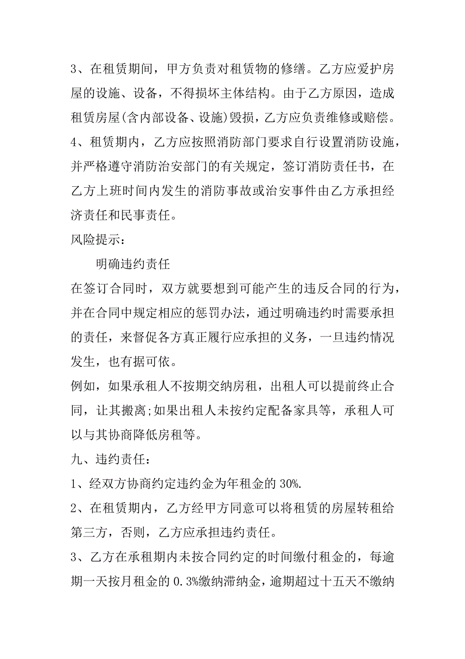 2023年饭店租赁协议合同_第4页