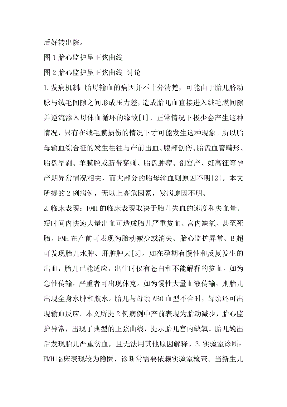 胎母输血综合征2例.doc_第3页