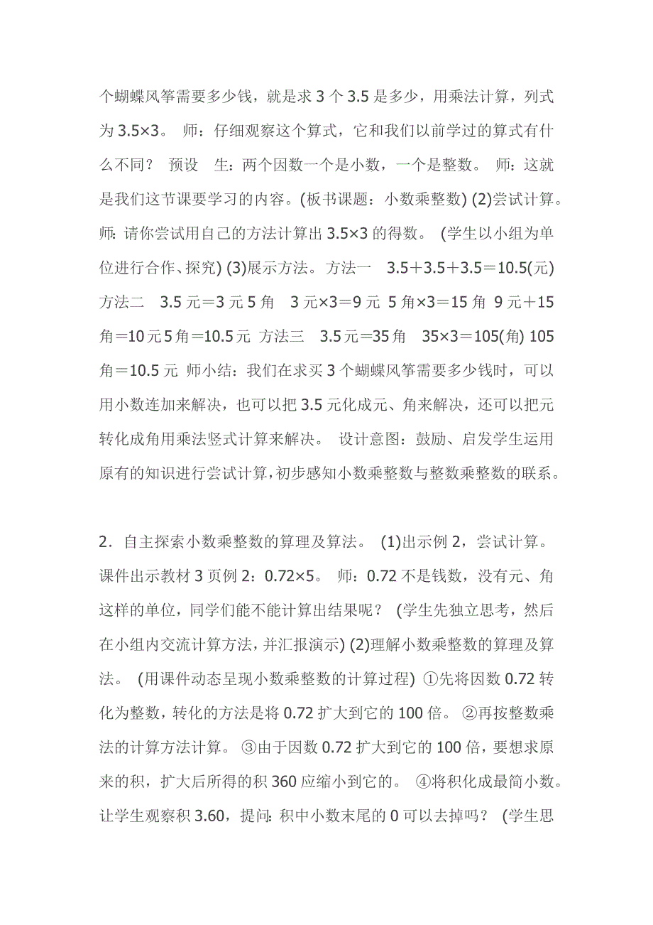 小数乘整数[2].docx_第2页