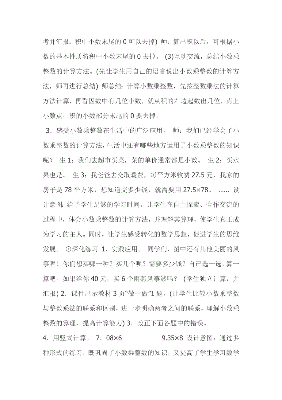 小数乘整数[2].docx_第3页