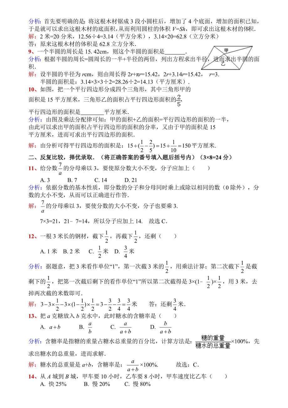 XX学校小升初数学试题解析(附试题)_第2页