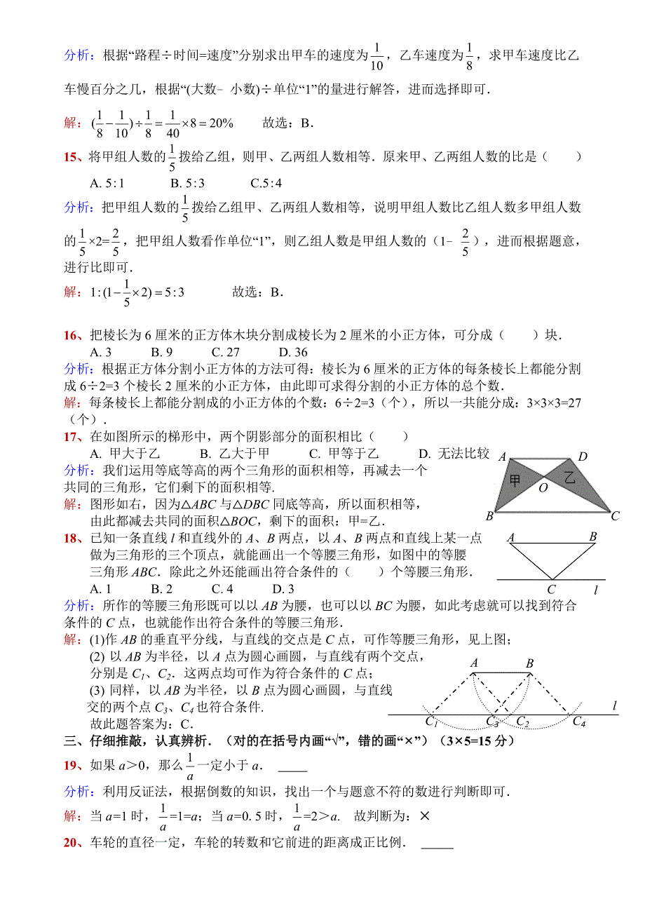 XX学校小升初数学试题解析(附试题)_第3页