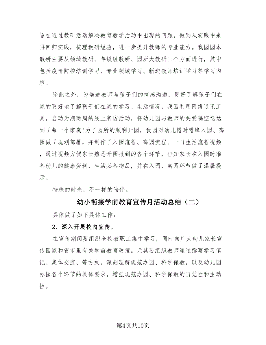 幼小衔接学前教育宣传月活动总结（4篇）.doc_第4页