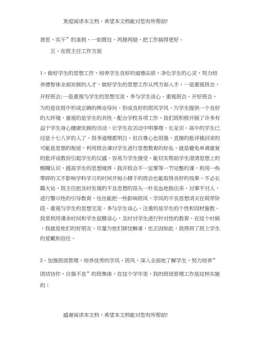 高三数学教师个人工作总结_第5页