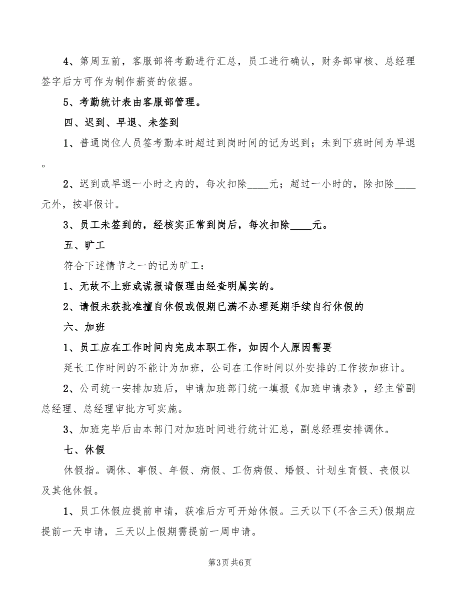 2022公司合署办公区管理制度范文_第3页