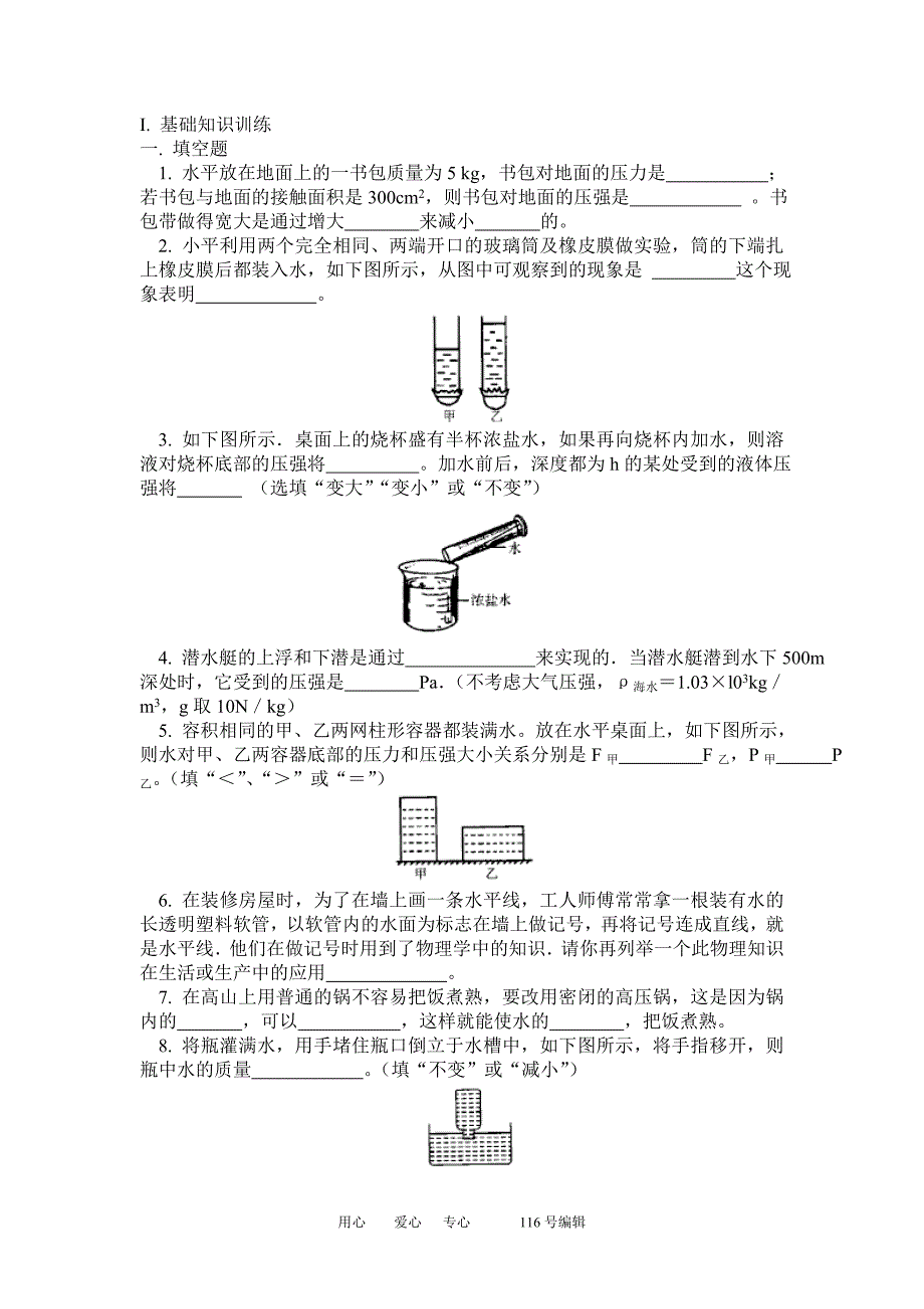 浮力与压强自编小练习.doc_第1页