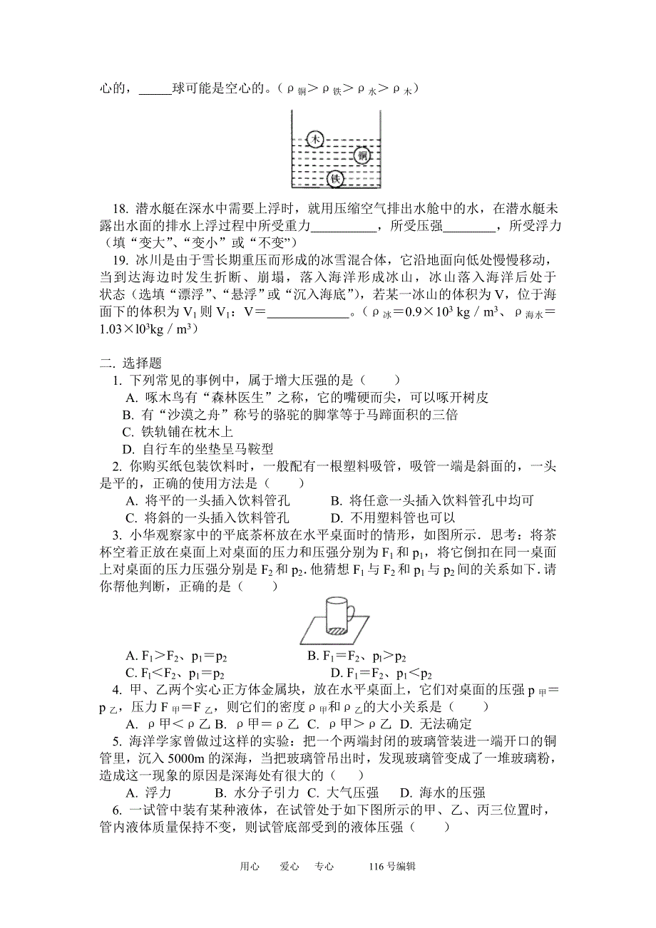 浮力与压强自编小练习.doc_第3页