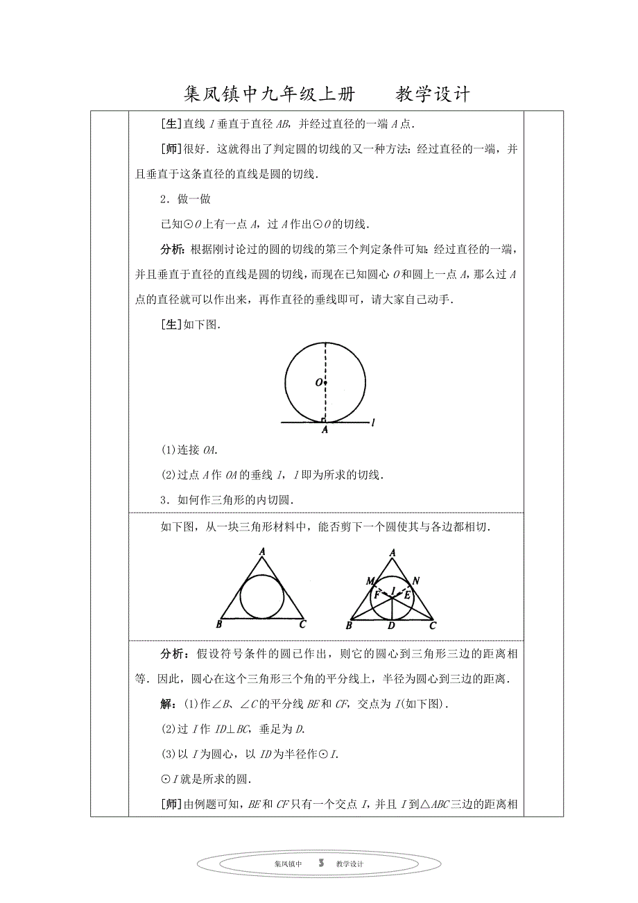 24．2直线和圆的位置关系（2）_第3页