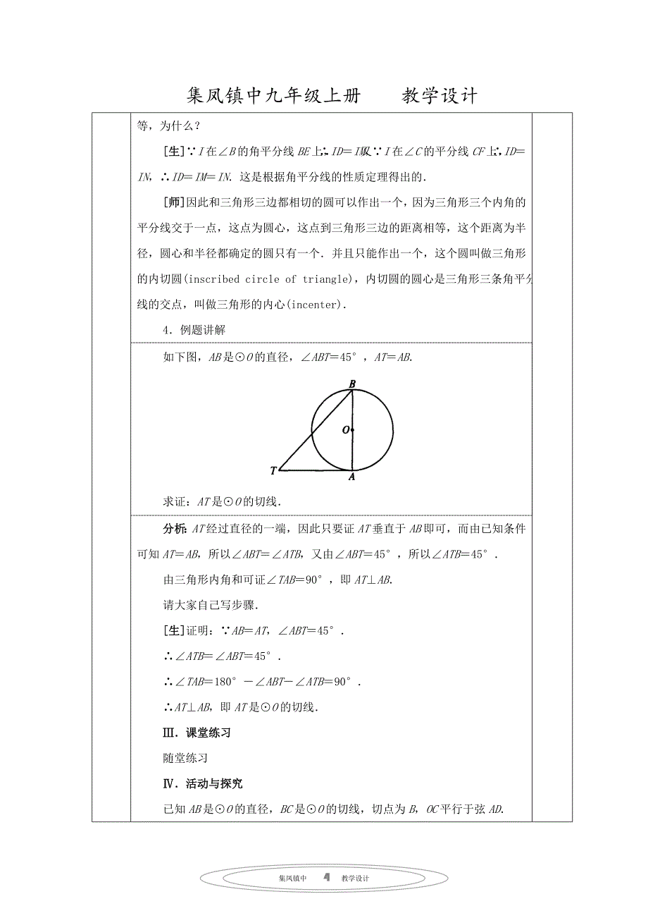 24．2直线和圆的位置关系（2）_第4页