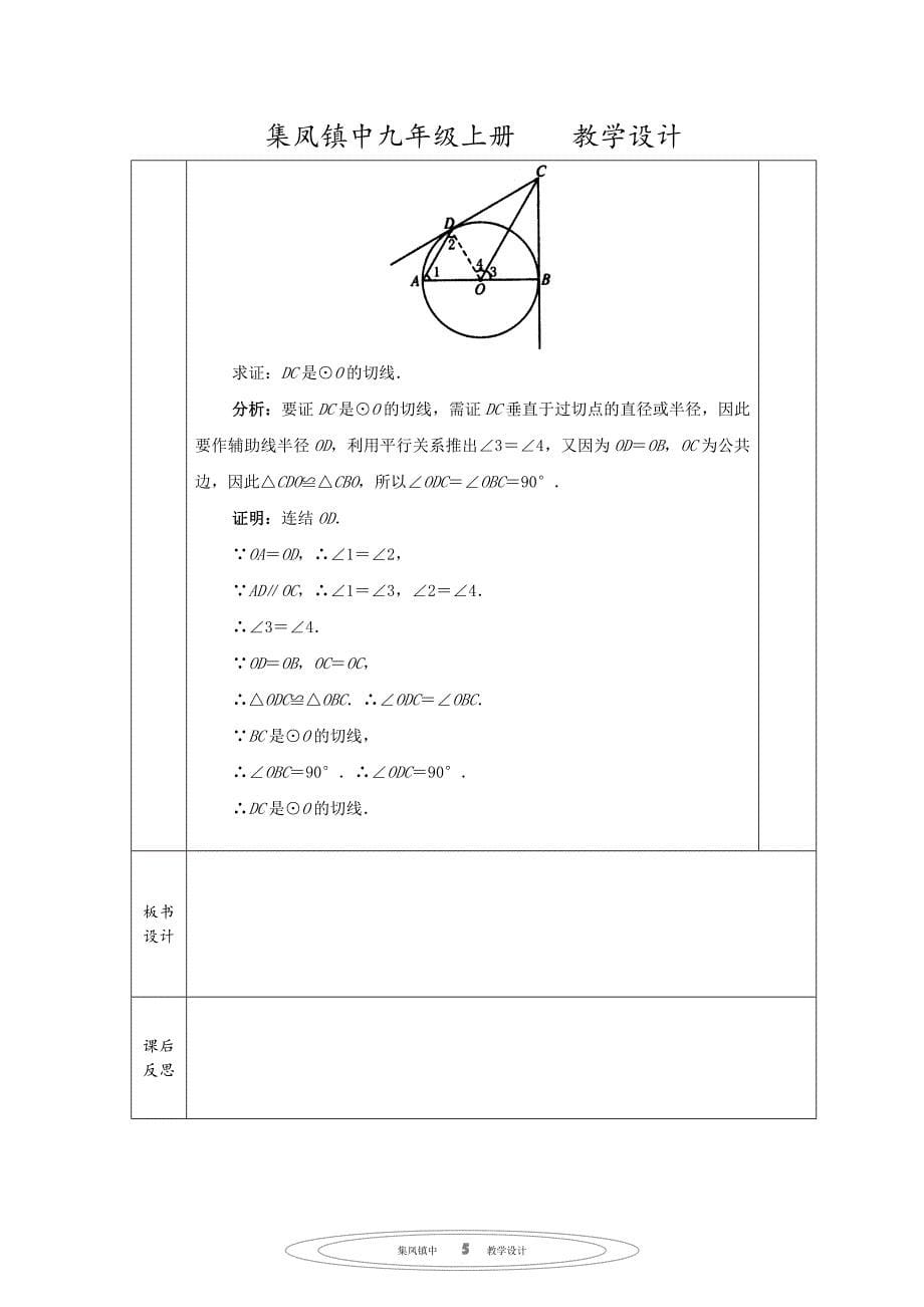 24．2直线和圆的位置关系（2）_第5页