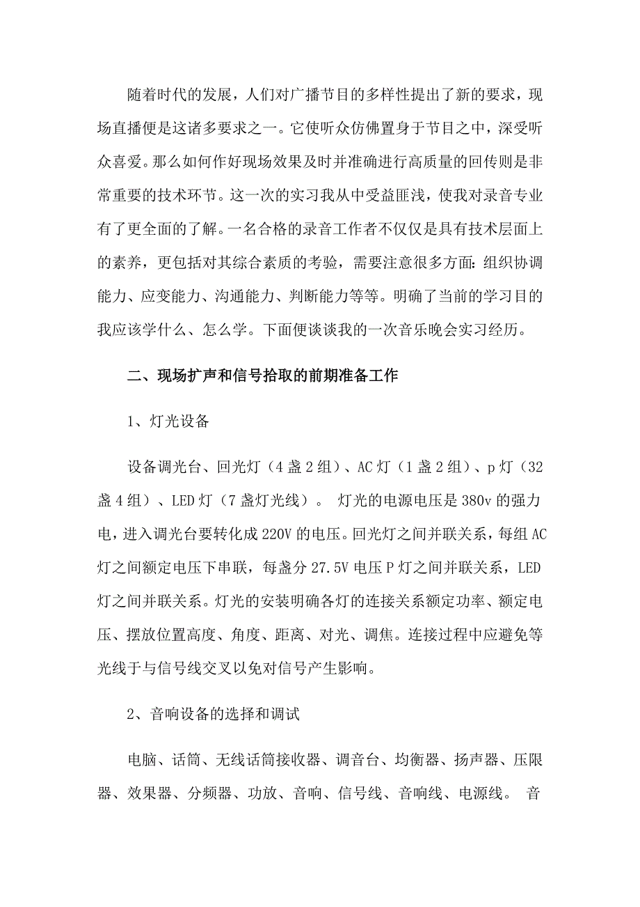 关于电视台实习报告范文集合八篇_第4页