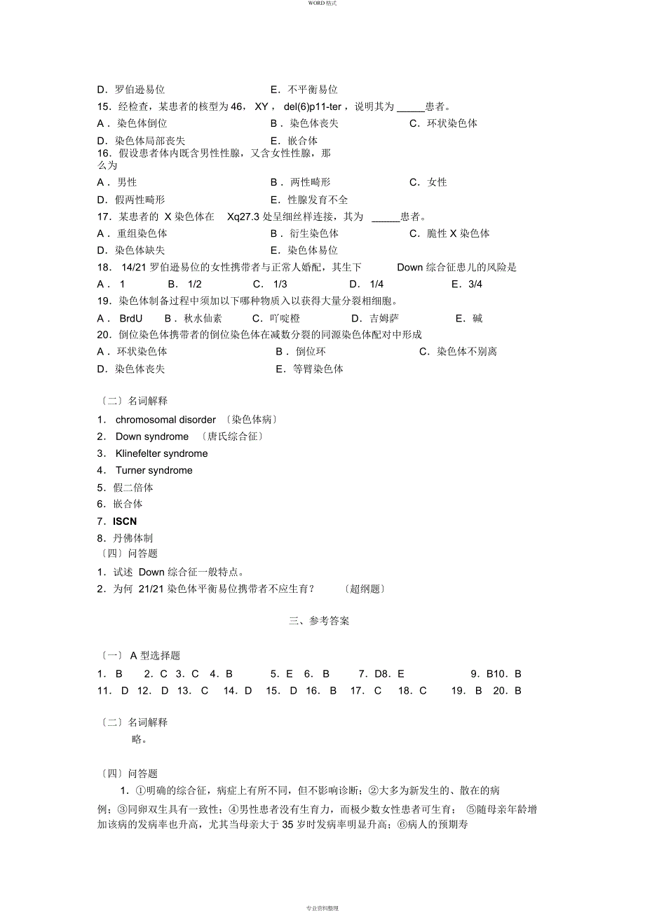 染色体病习题_第2页