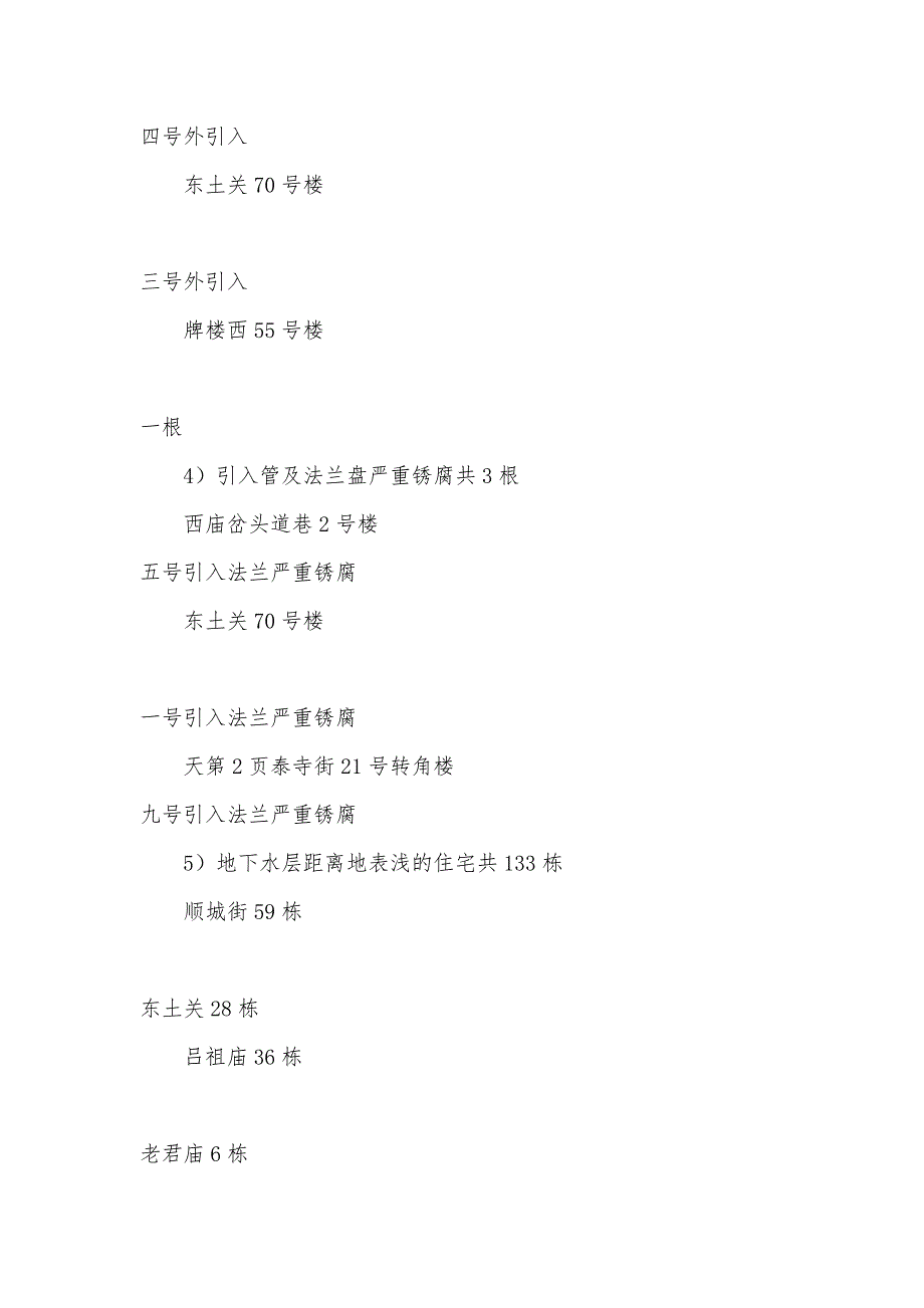 煤气安检稽查工作情况汇报_第4页