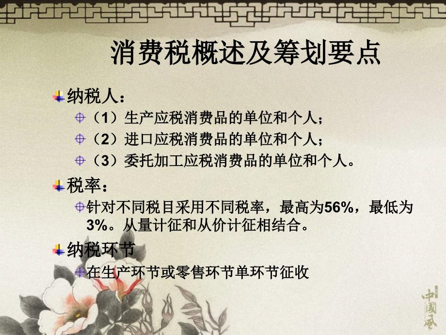 《消费税筹划》PPT课件_第3页