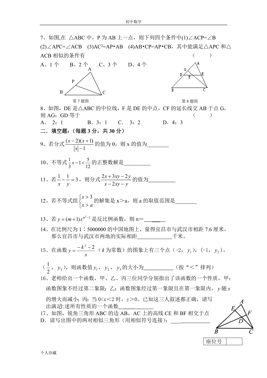 初中数学靖江八年级数学试卷_第2页