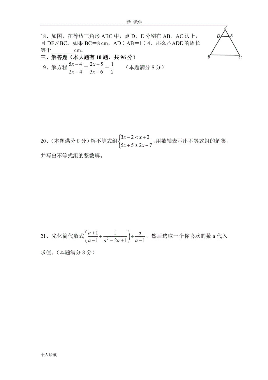 初中数学靖江八年级数学试卷_第3页