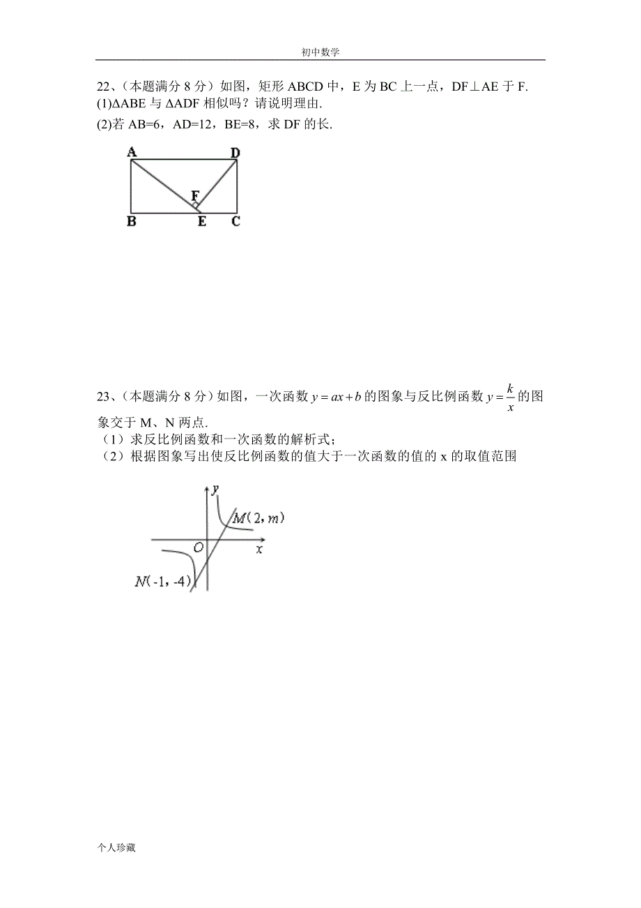 初中数学靖江八年级数学试卷_第4页