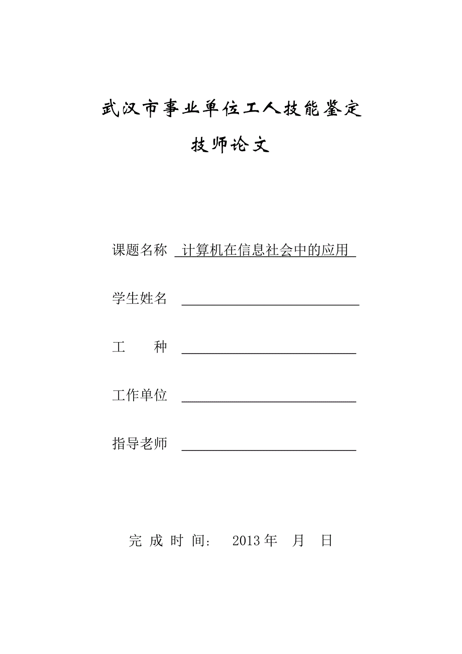 计算机在信息社会中的应用_第1页