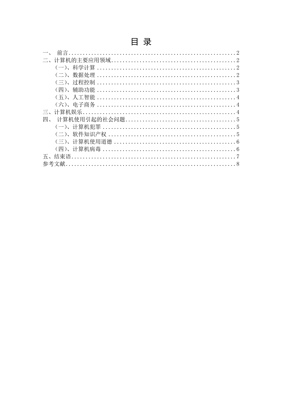 计算机在信息社会中的应用_第2页