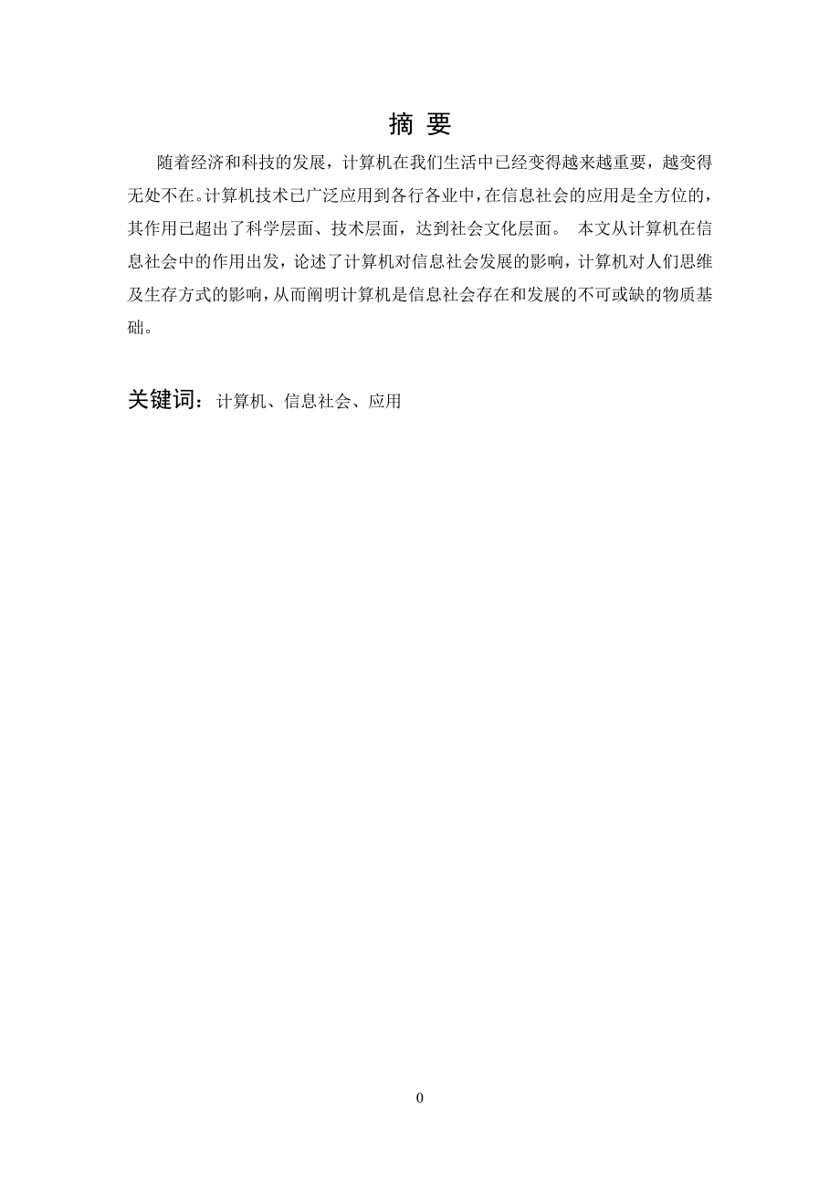 计算机在信息社会中的应用_第3页