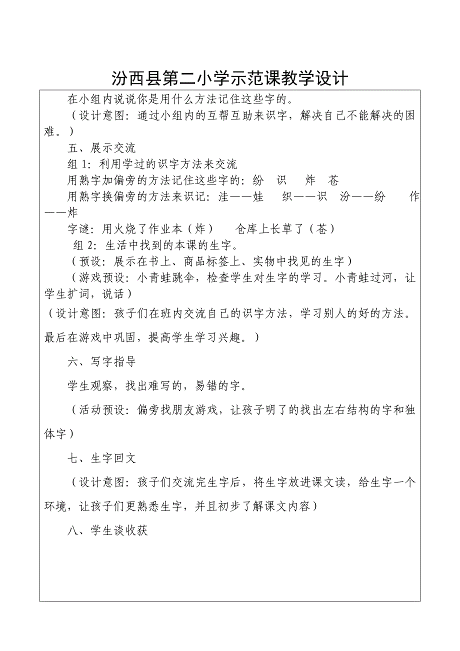 示范课教学实录焦娟娟植物妈妈有办法.doc_第2页