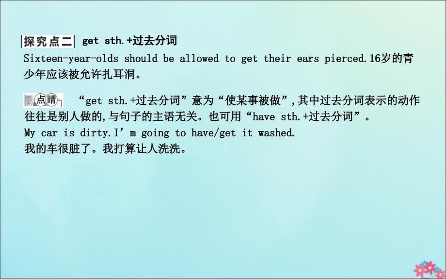 2019届九年级英语全册 Unit 7 Teenagers should be allowed to choose their own clothes Section A（1a-2d）课件 （新版）人教新目标版_第5页