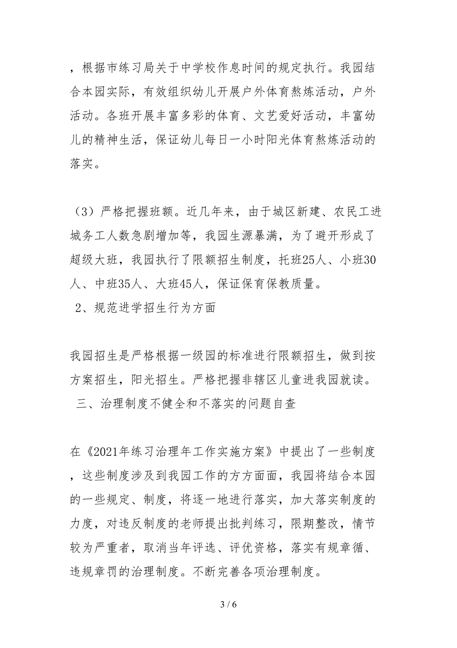 2021幼儿园教育管理年自查自纠报告_第3页