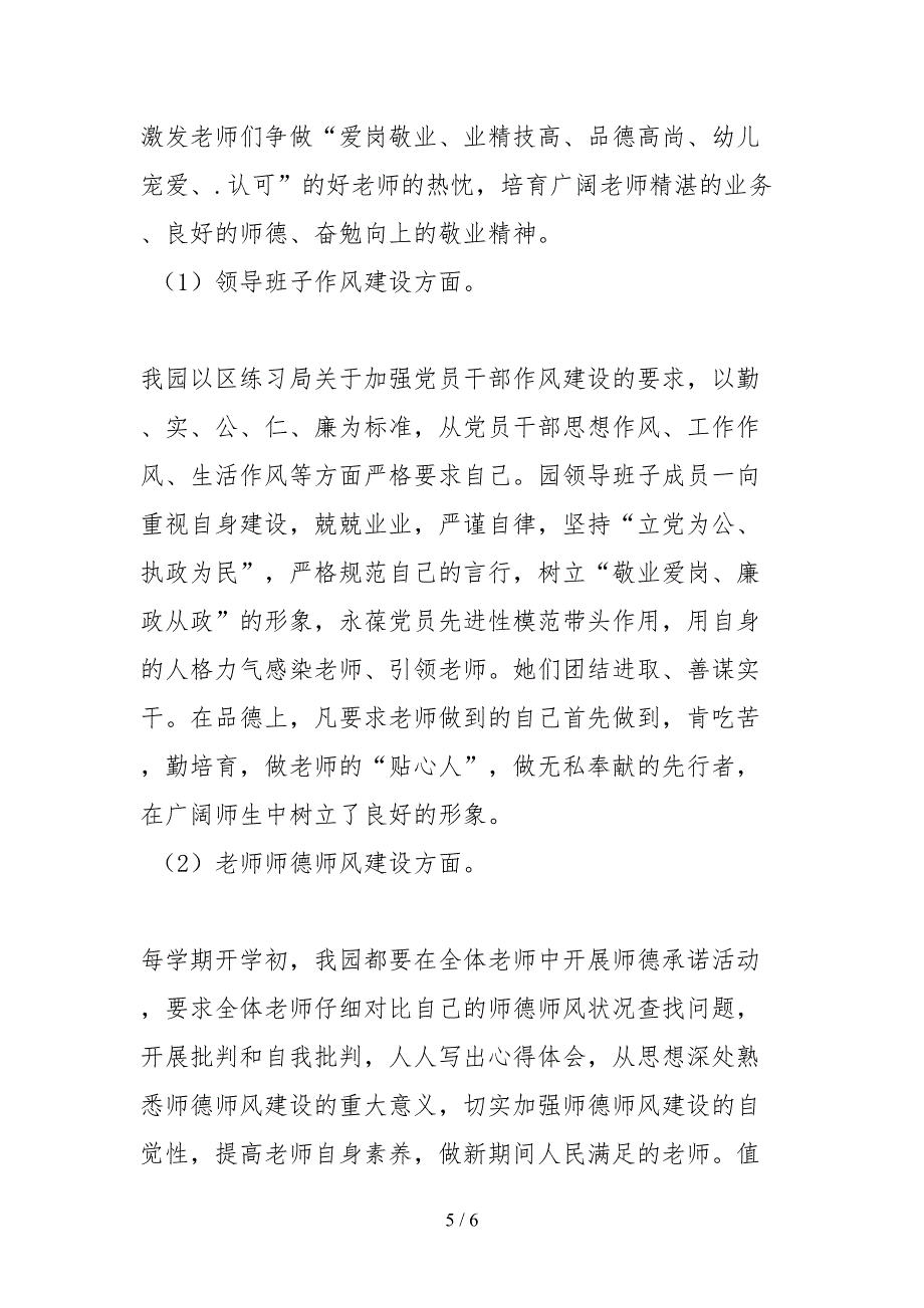 2021幼儿园教育管理年自查自纠报告_第5页