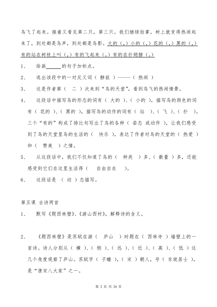 四年级语文上册课内阅读试题及参考答案_第2页