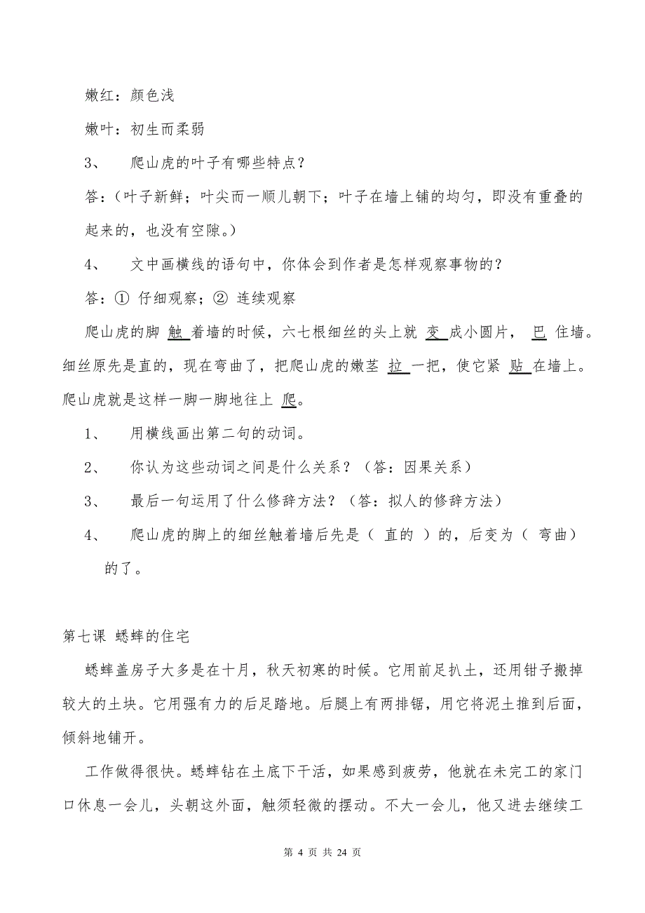 四年级语文上册课内阅读试题及参考答案_第4页