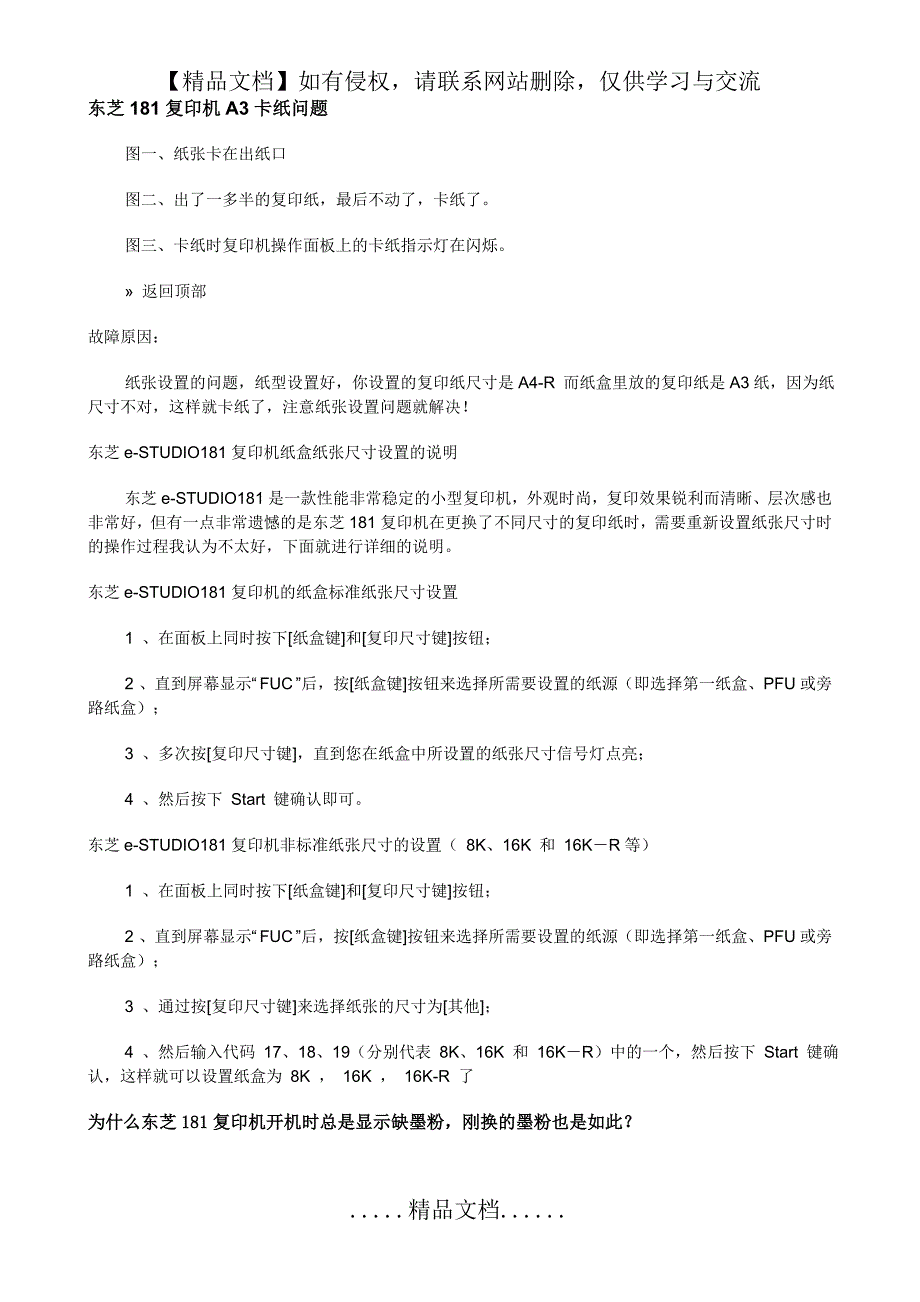 汇总东芝181故障以及解决问题持续更新中_第2页