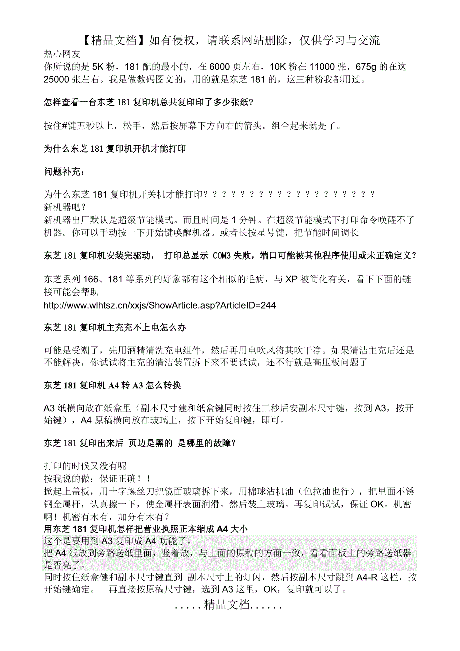 汇总东芝181故障以及解决问题持续更新中_第4页