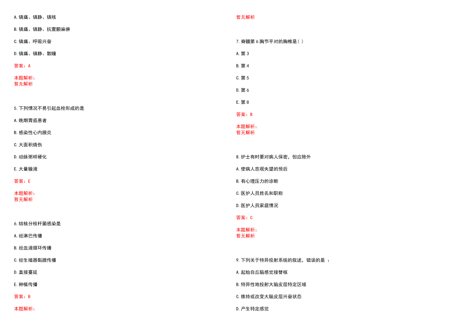 2022年08月上海市闵行区新虹社区卫生服务中心公开招聘7名工作人员笔试参考题库（答案解析）_第2页