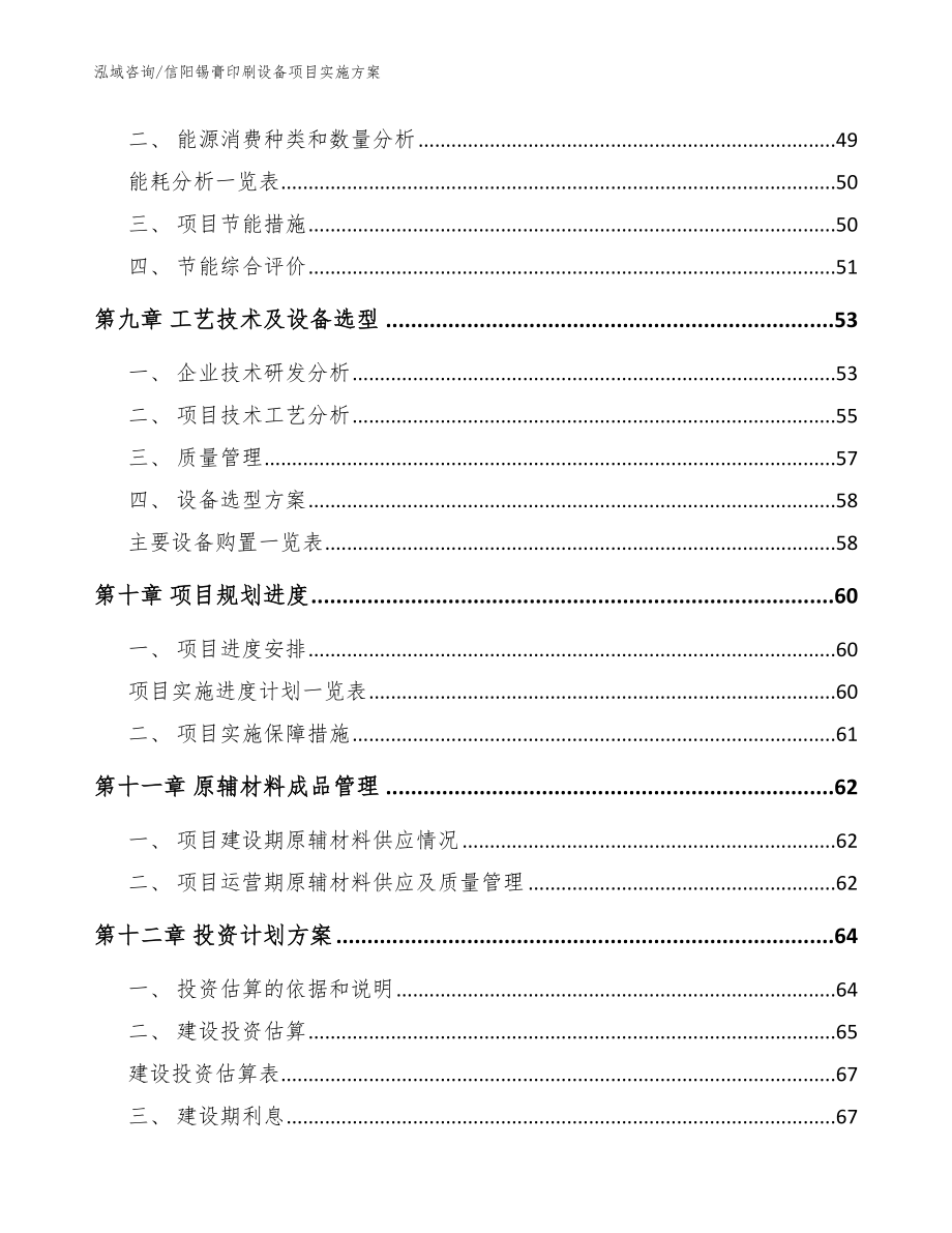 信阳锡膏印刷设备项目实施方案（参考范文）_第3页