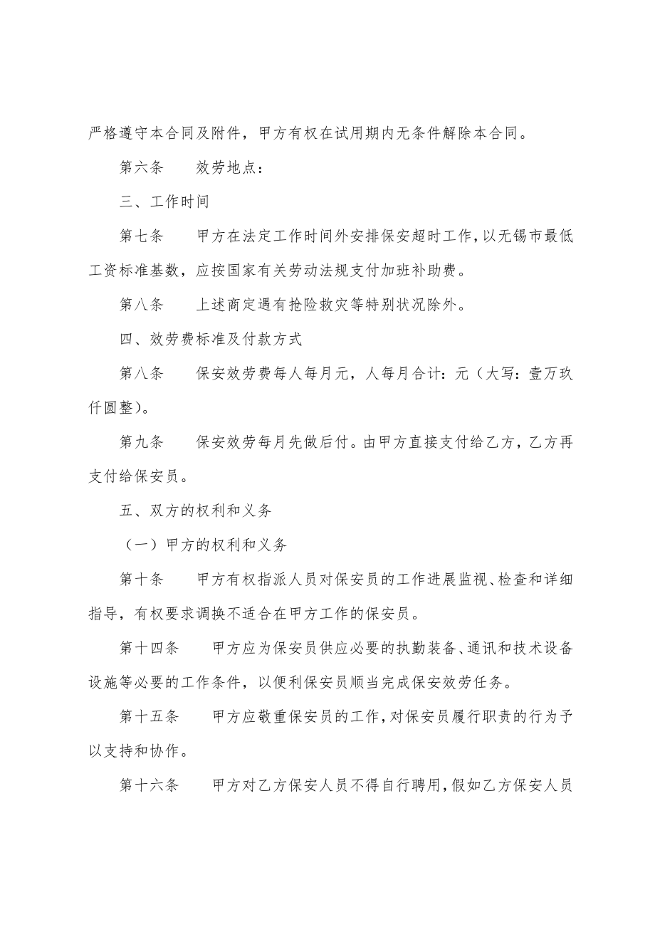 保安服务合同集合15篇.docx_第2页