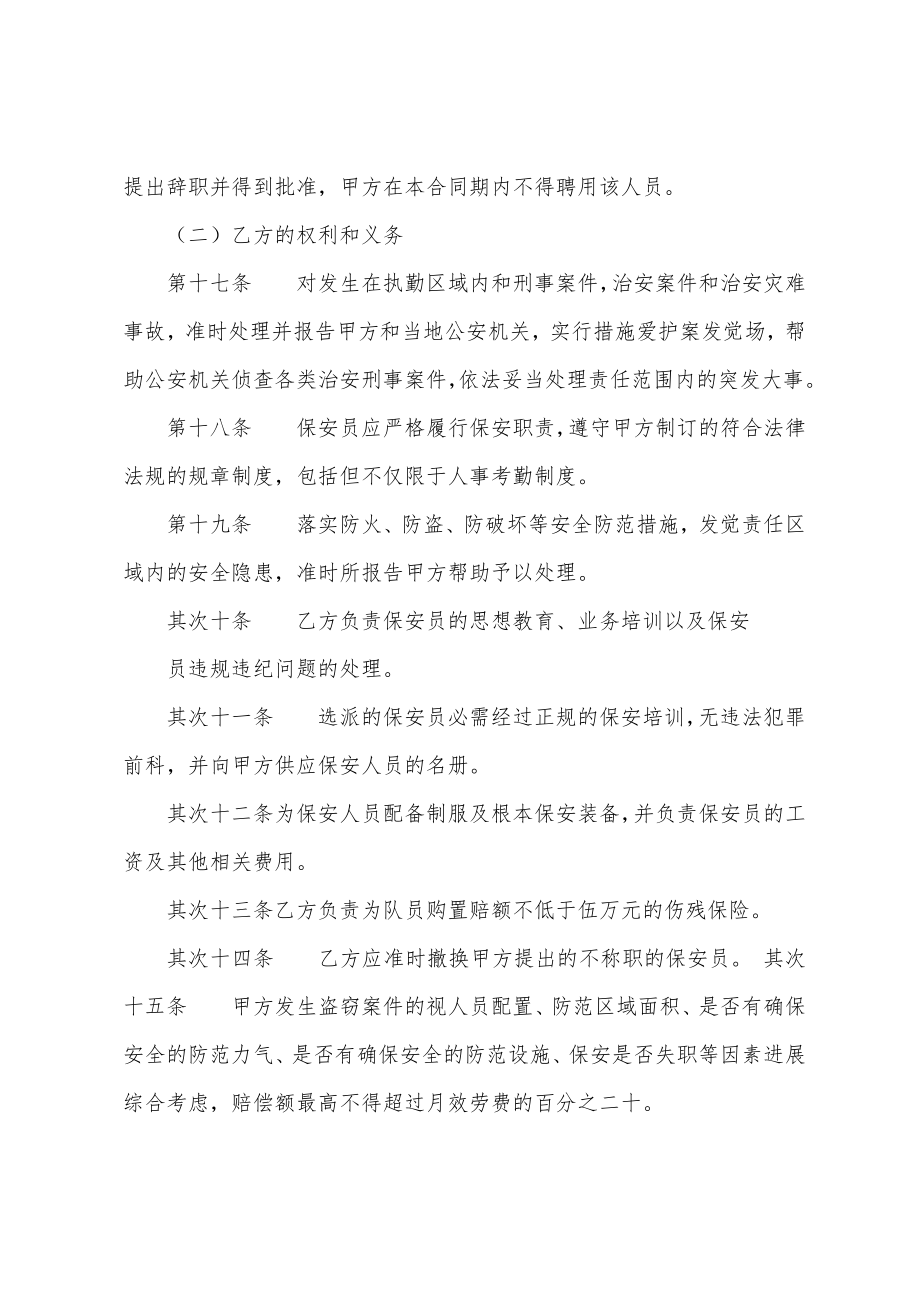 保安服务合同集合15篇.docx_第3页