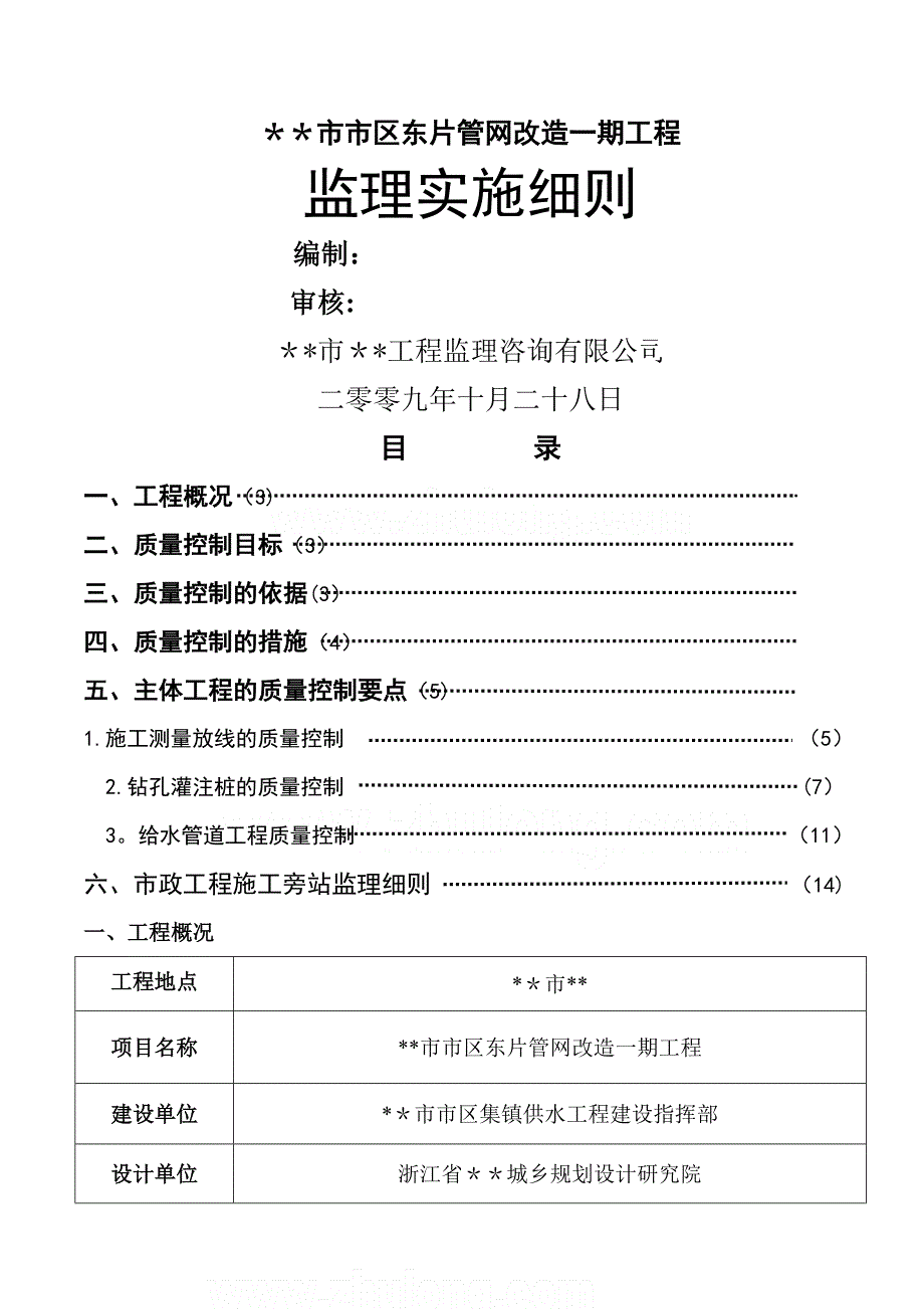 供水管网改造工程监理细则_第1页