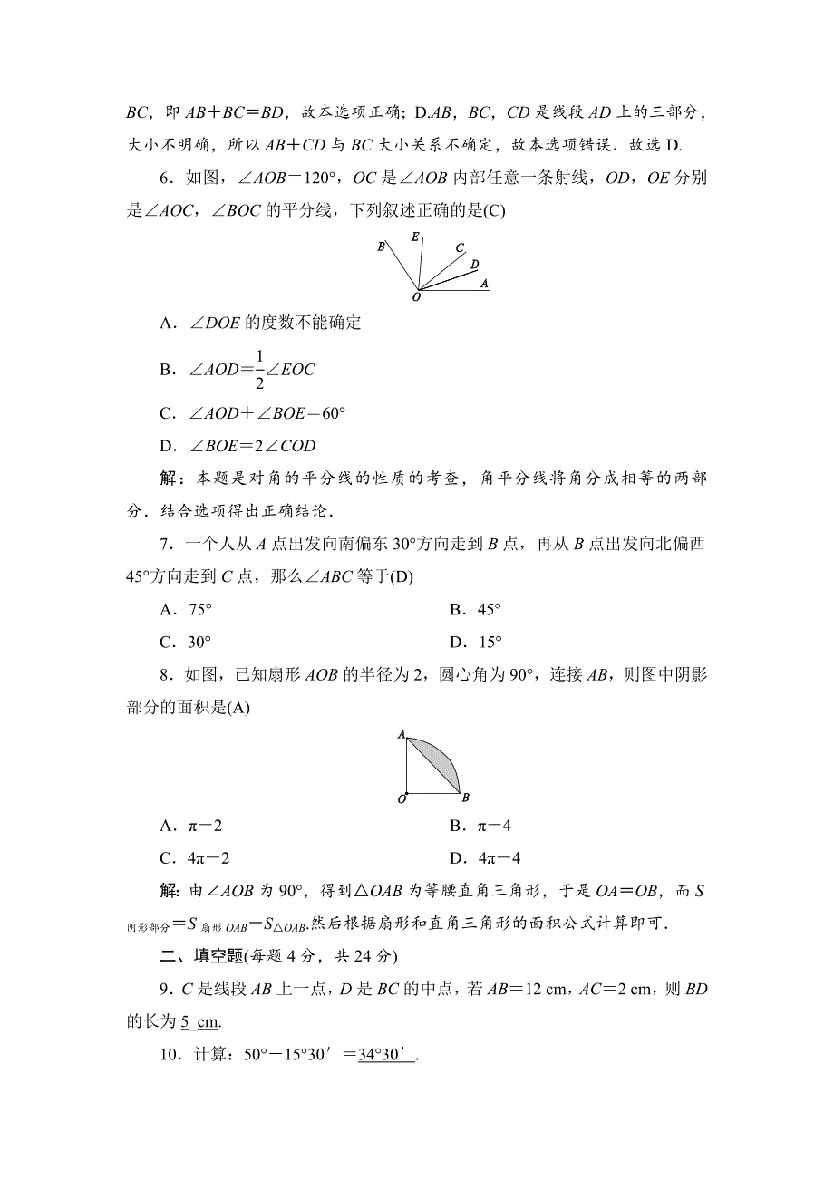 新版【北师大版】七年级上册第4章基本平面图形同步测试及答案_第2页