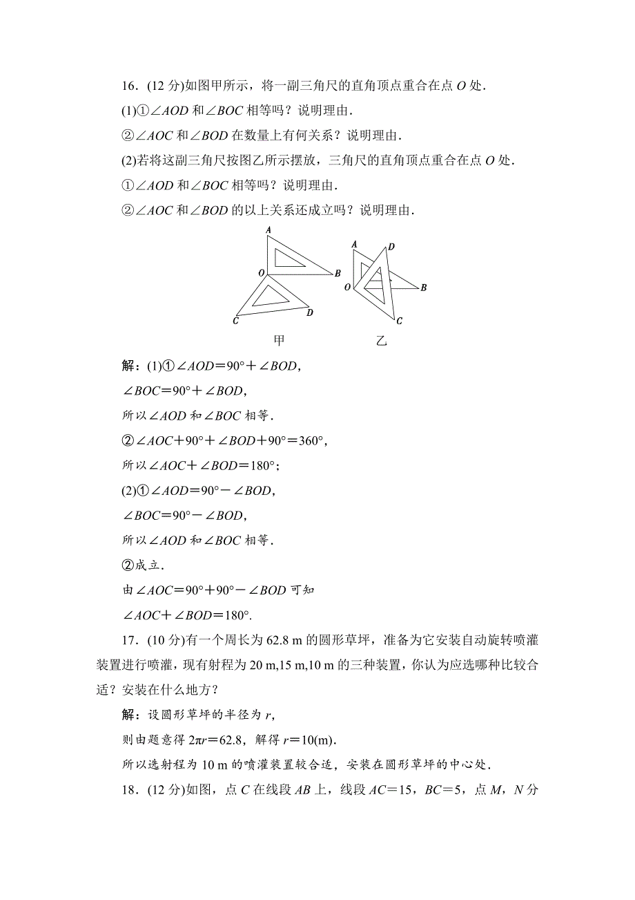 新版【北师大版】七年级上册第4章基本平面图形同步测试及答案_第4页