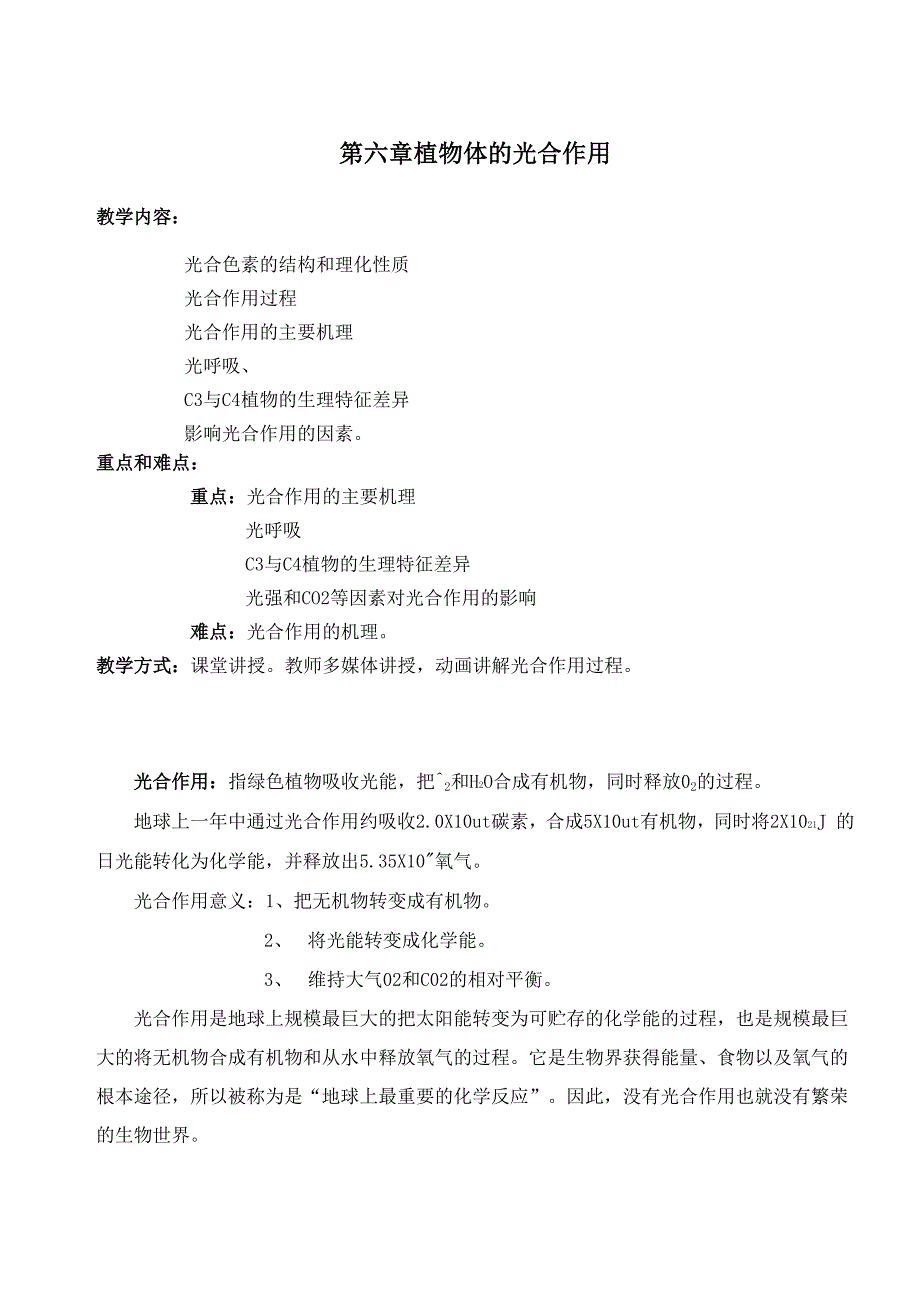 植物体的光合作用_第1页