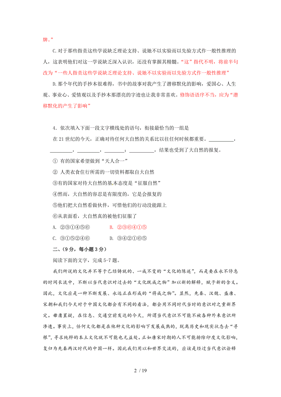 2010全国ii高考语文试题全国卷及答案_第2页