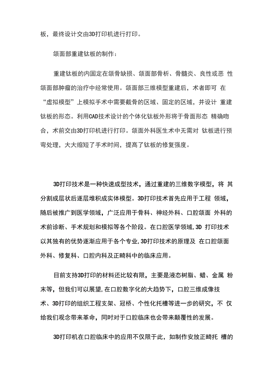 口腔医学新进展心得_第3页