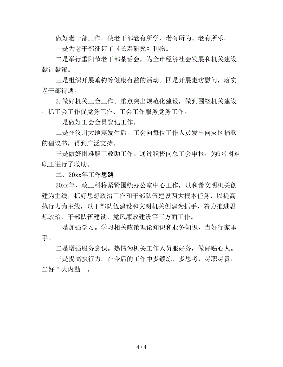 【最新总结】事业单位工会工作总结范文-(3).doc_第4页