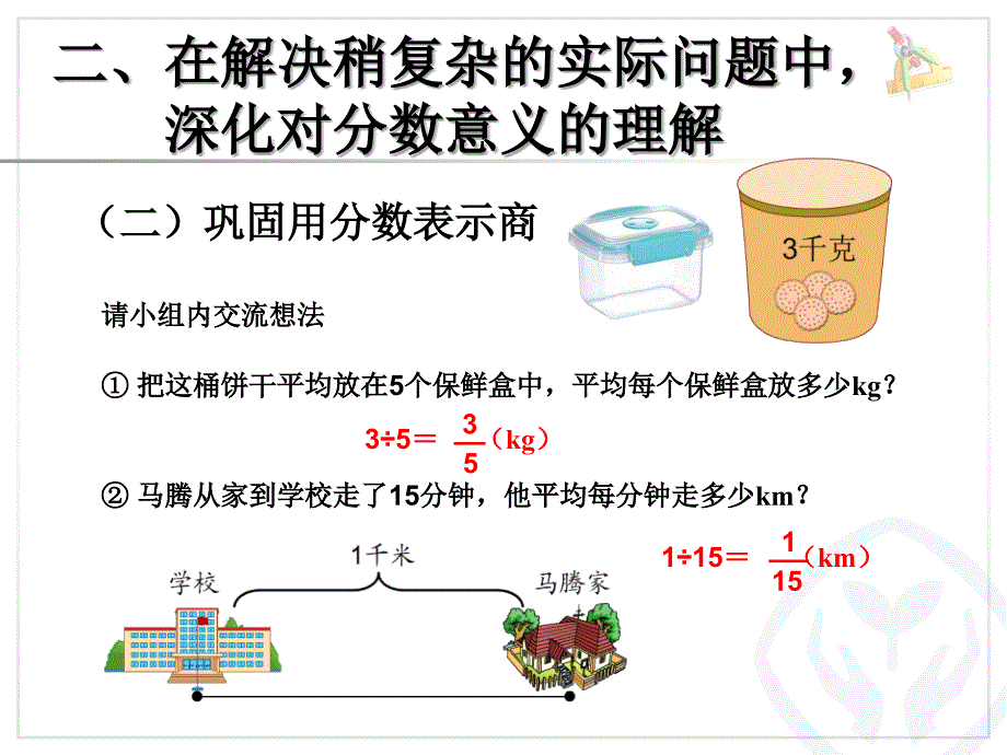 分数与除法（例1、例2）_第4页