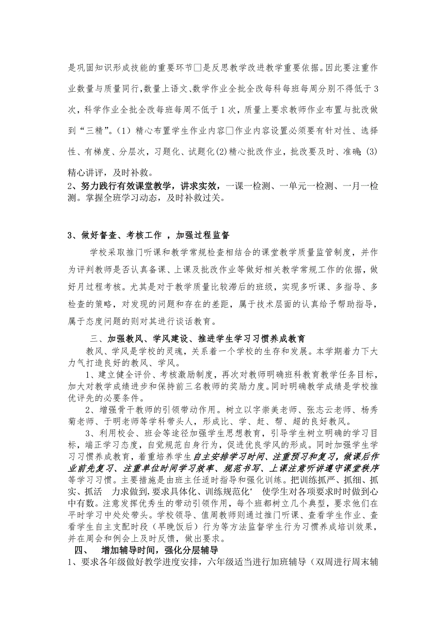 河尾完小提高教学质量举措_第3页