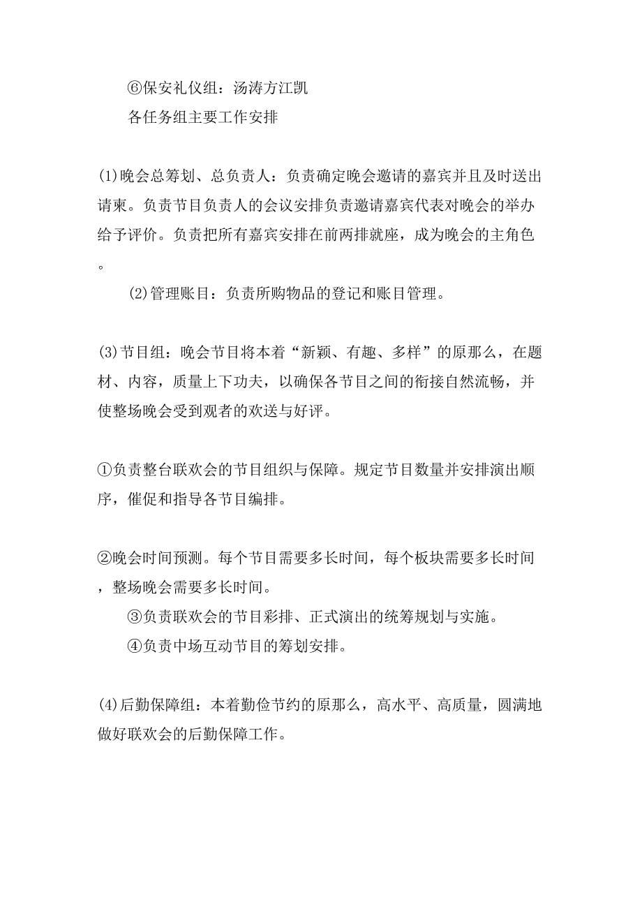 大学生项目策划书.doc_第5页