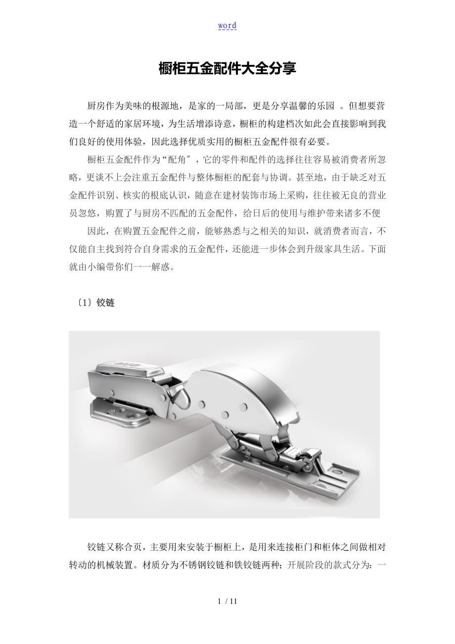 橱柜五金配件大全_第1页