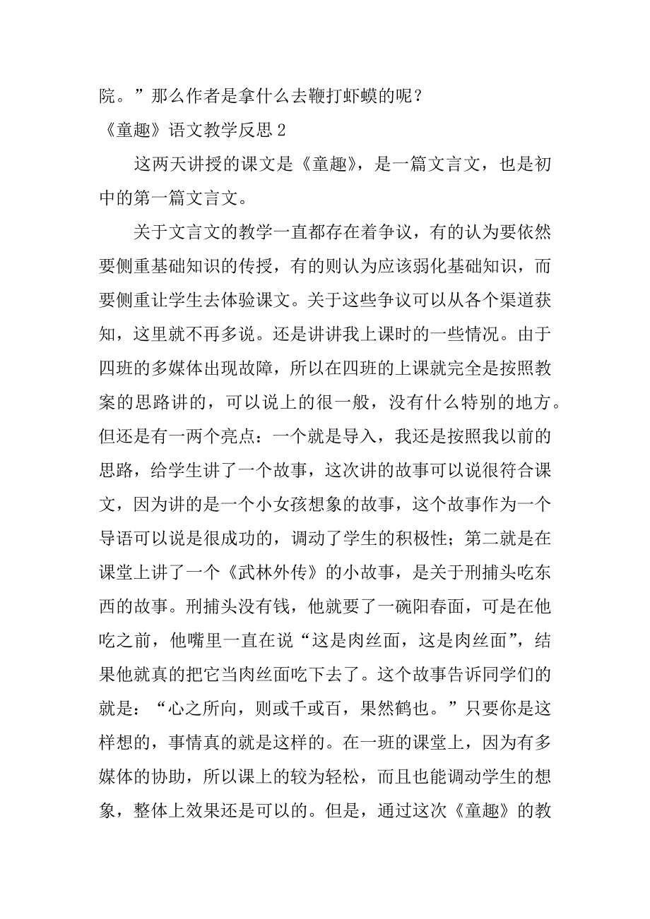 《童趣》语文教学反思5篇(趣味语文教学反思)_第2页