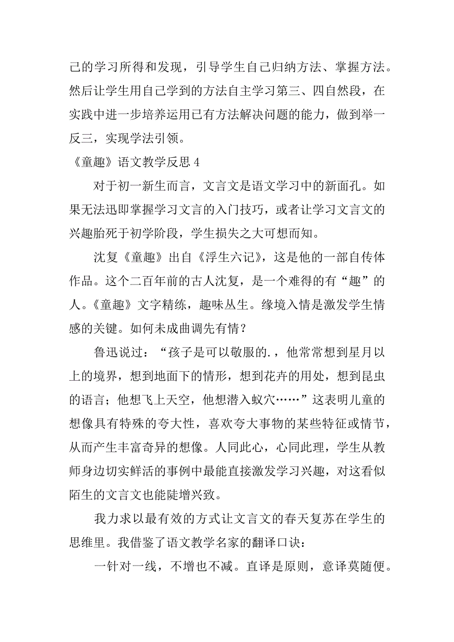 《童趣》语文教学反思5篇(趣味语文教学反思)_第5页