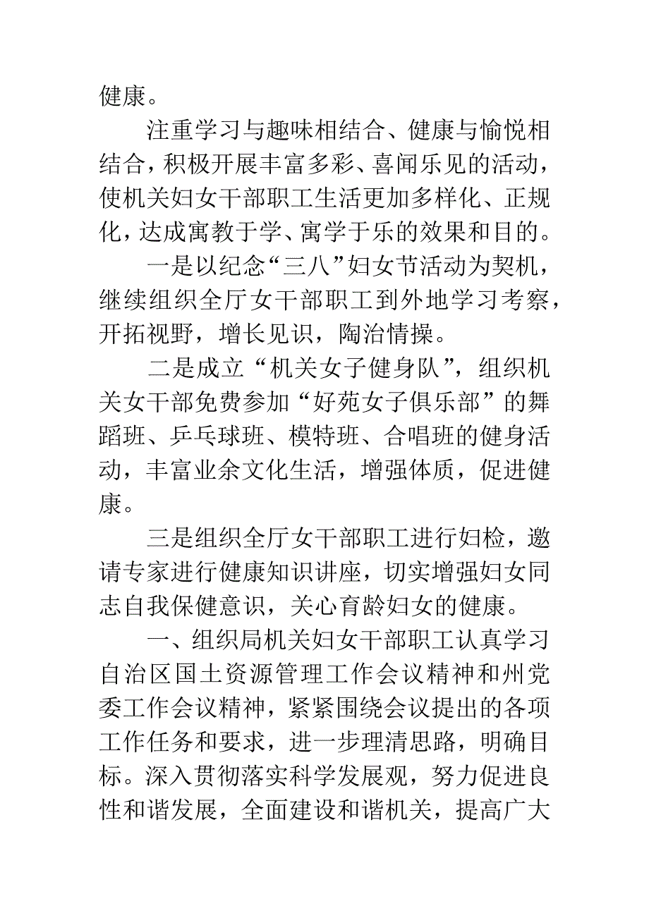 妇委会工作计划.docx_第3页